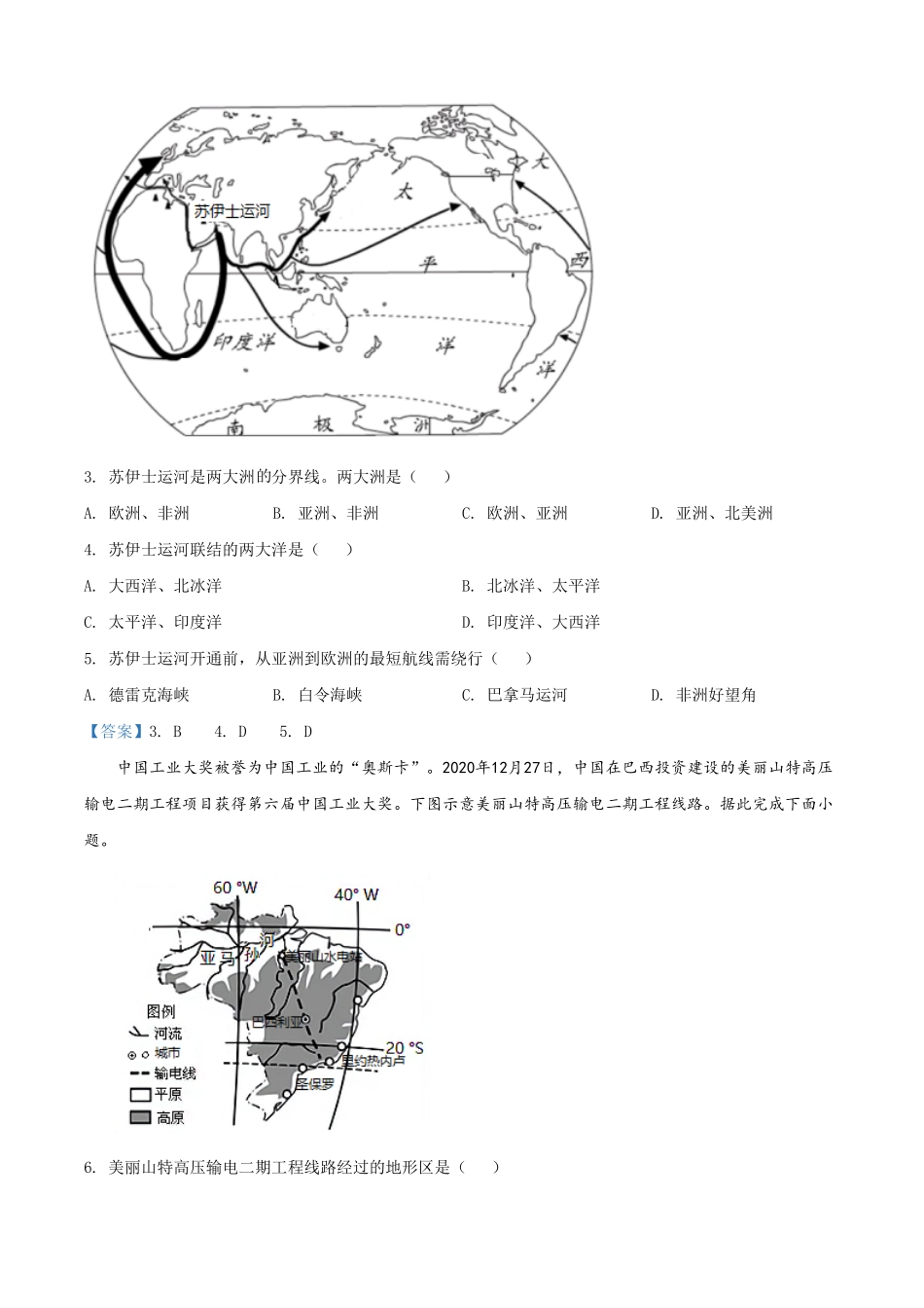 2021年山西省晋中市中考地理真题含答案.pdf_第2页