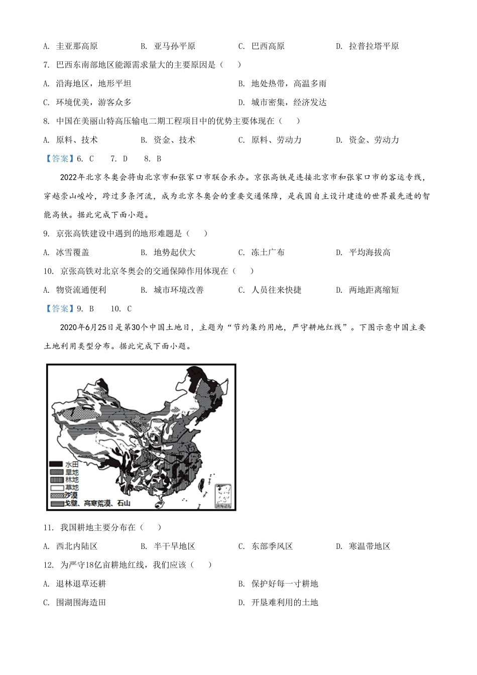 2021年山西省晋中市中考地理真题含答案.pdf_第3页