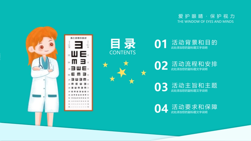 爱眼日 保护眼睛 科学用眼 预防近视22.pptx_第2页