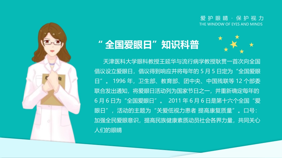 爱眼日 保护眼睛 科学用眼 预防近视22.pptx_第3页