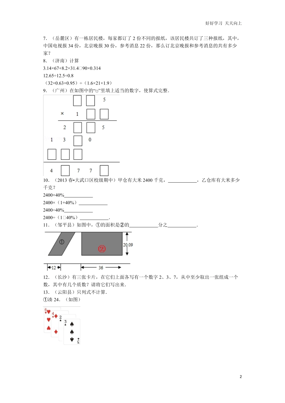 【精品】小升初数学试题精粹100例及解析全国常考题.pdf_第2页