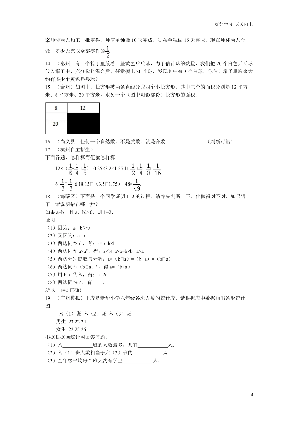 【精品】小升初数学试题精粹100例及解析全国常考题.pdf_第3页