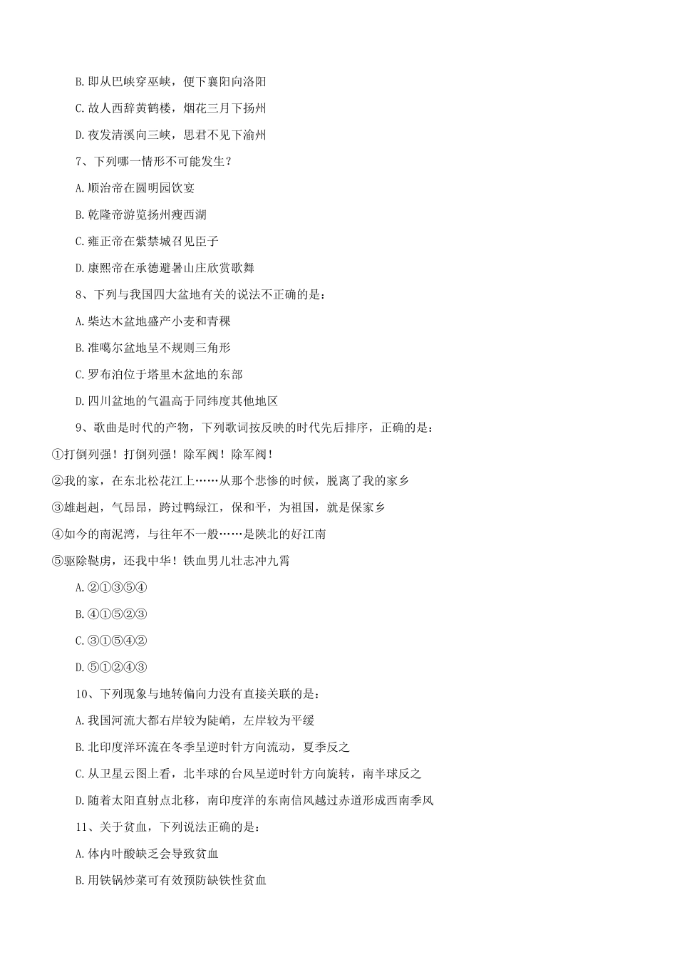 2020上半年四川公务员行测考试真题及答案.pdf_第1页