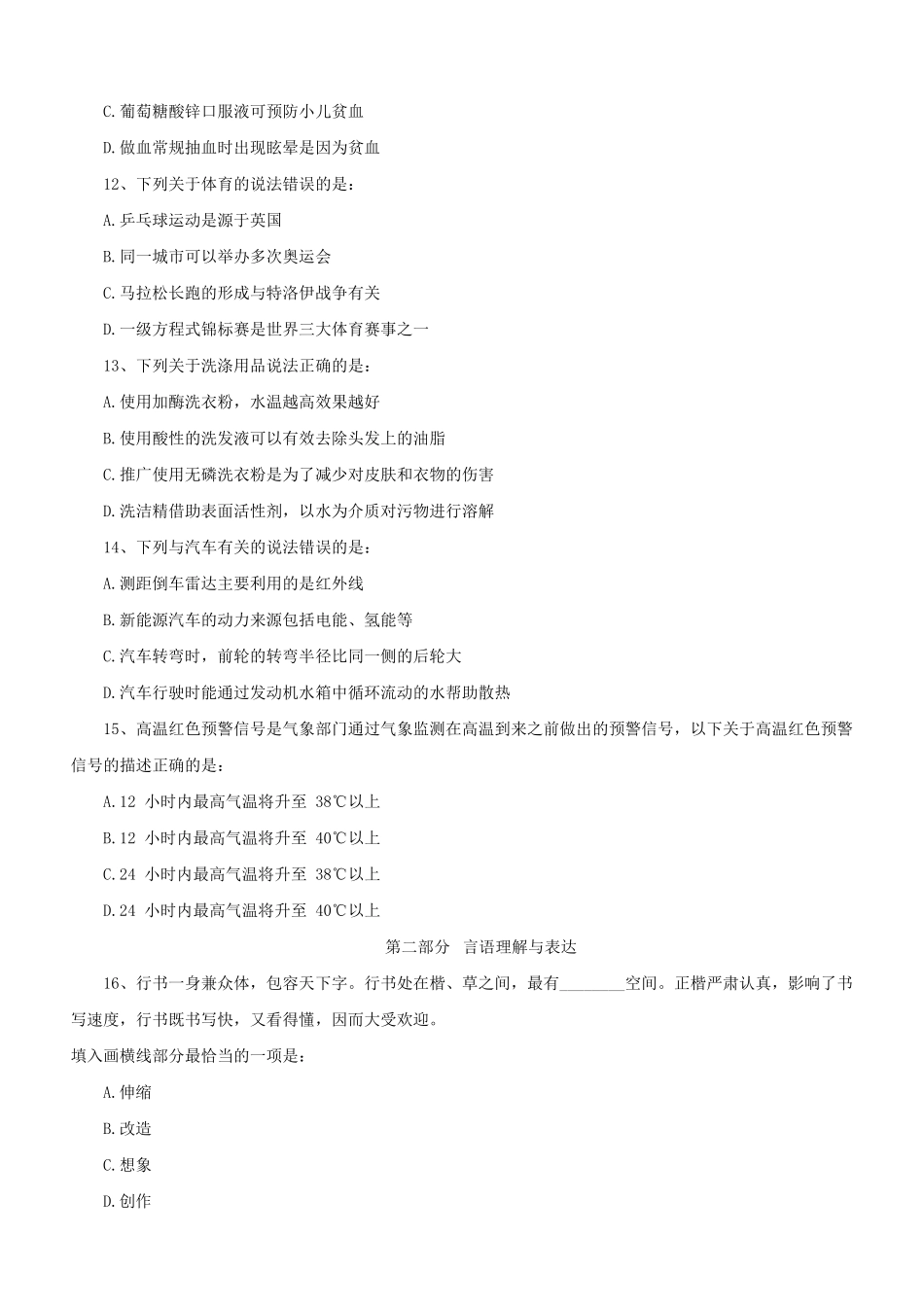 2020上半年四川公务员行测考试真题及答案.pdf_第2页