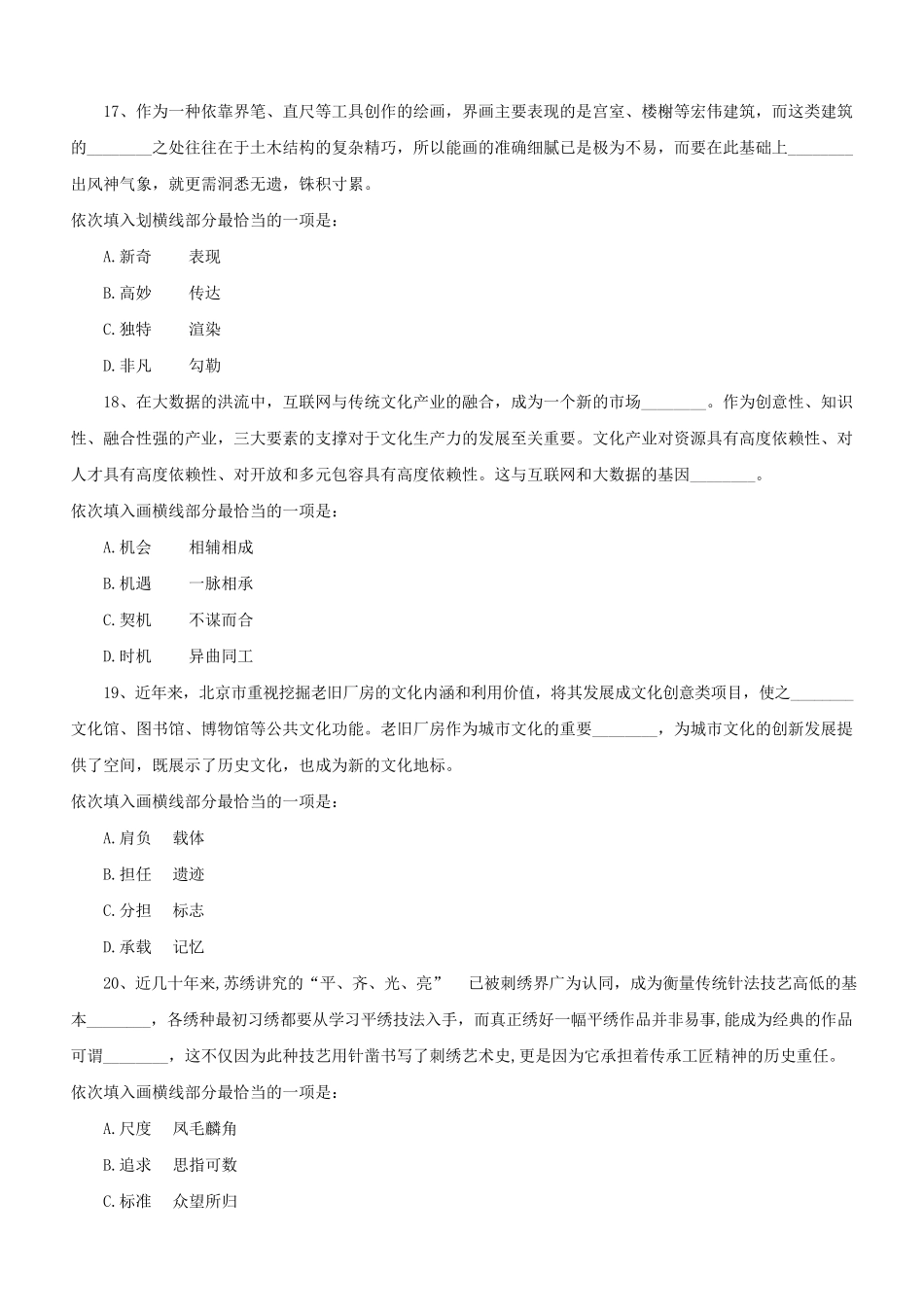 2020上半年四川公务员行测考试真题及答案.pdf_第3页