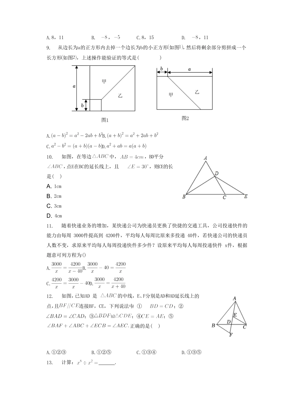 2022-2023学年山东省临沂市沂南县八年级上学期期末数学试题及答案.pdf_第2页