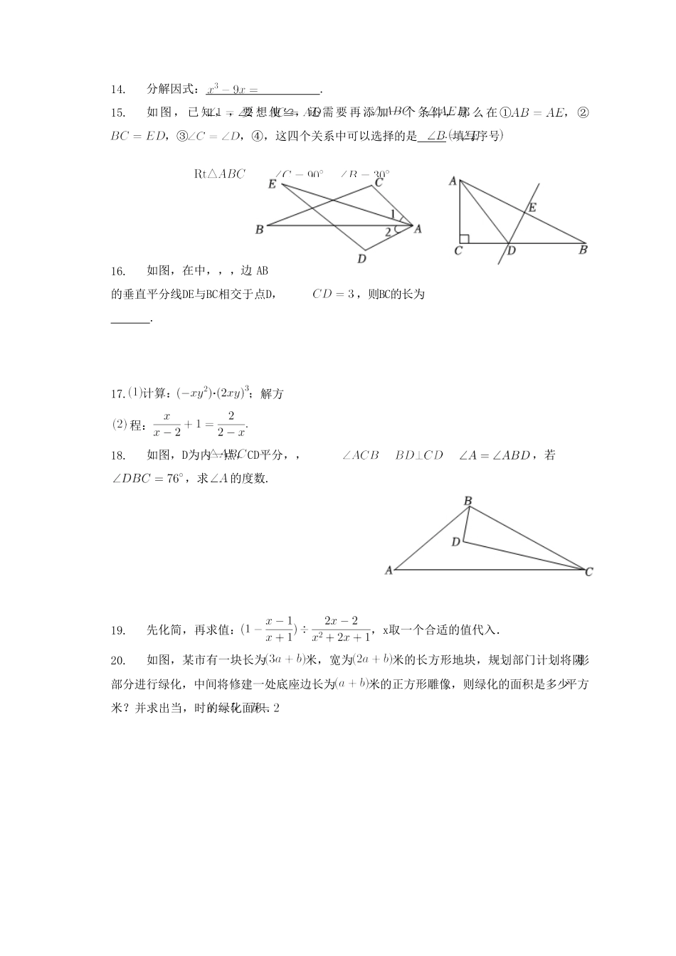2022-2023学年山东省临沂市沂南县八年级上学期期末数学试题及答案.pdf_第3页