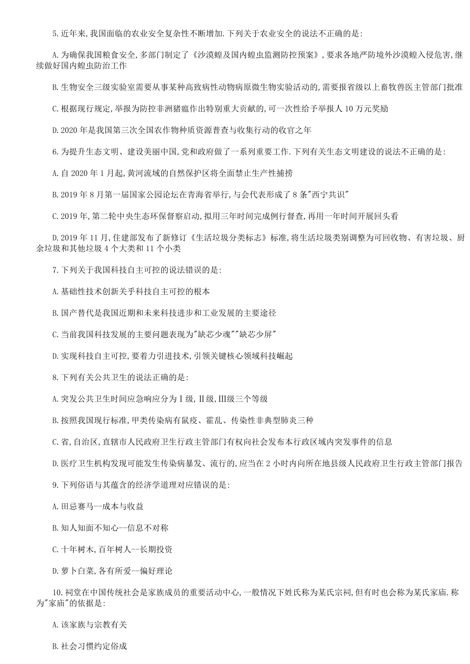 2020年吉林公务员行测考试真题及答案.pdf_第1页