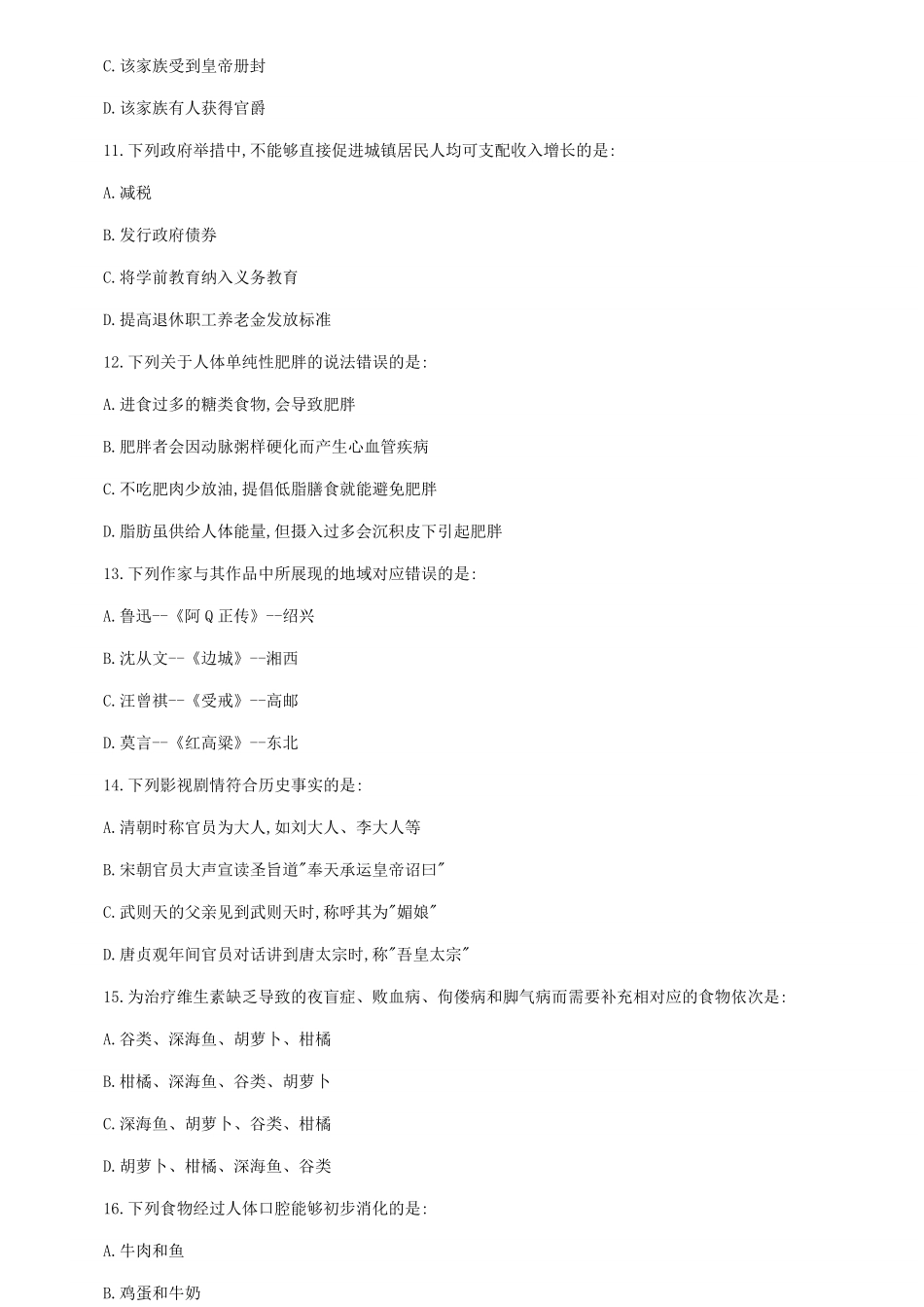 2020年吉林公务员行测考试真题及答案.pdf_第2页