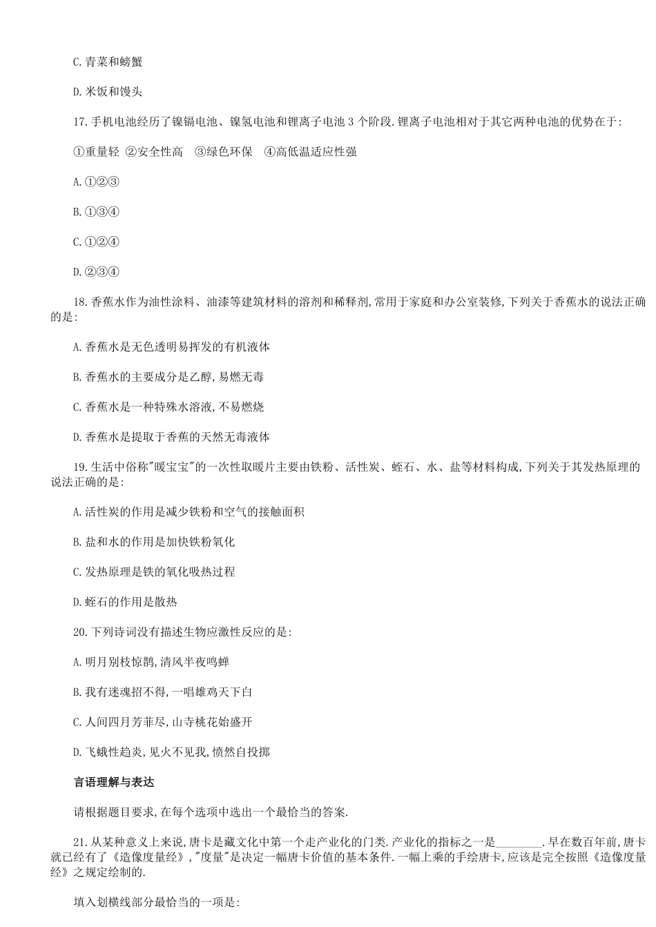 2020年吉林公务员行测考试真题及答案.pdf_第3页