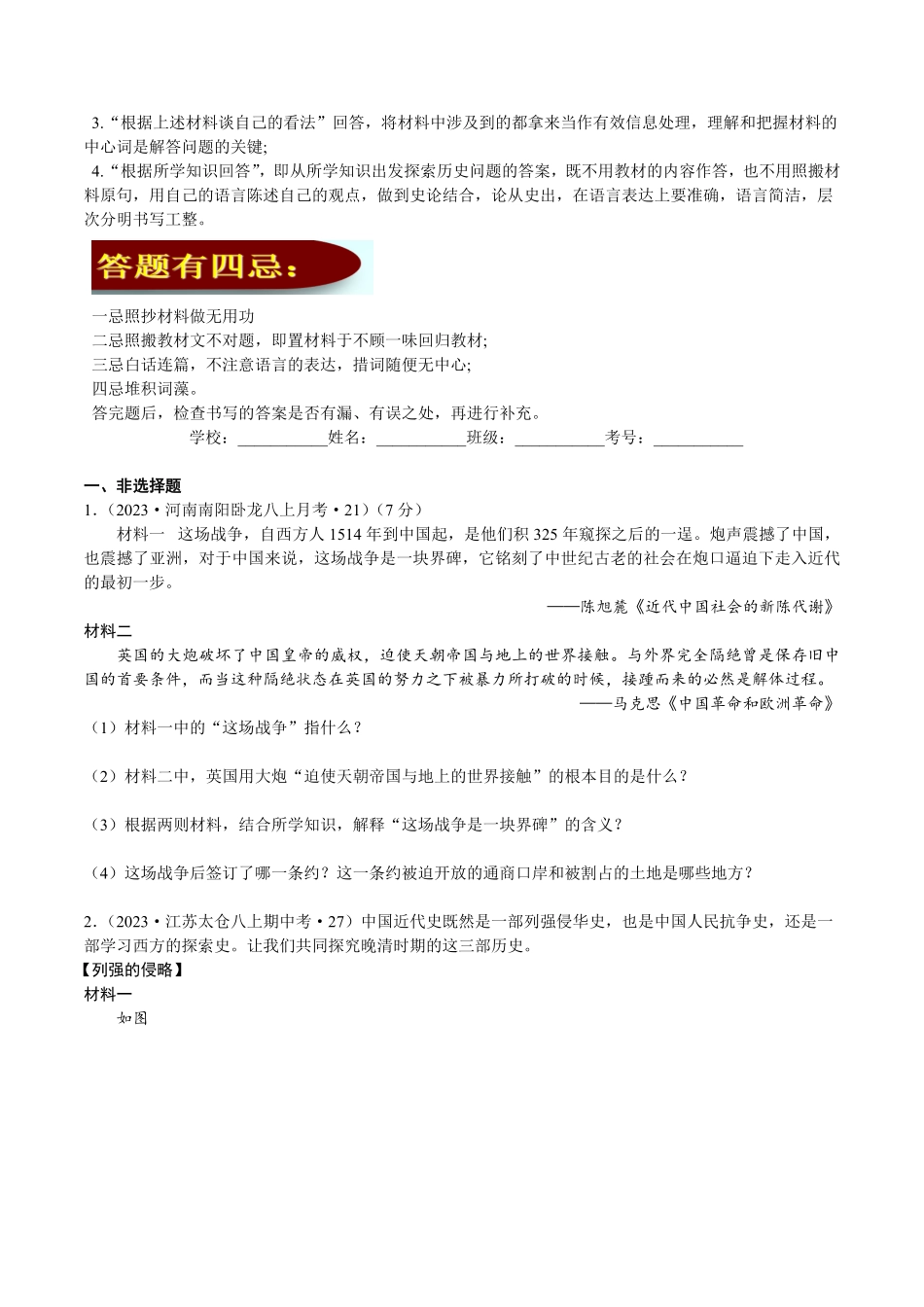 八年级上册期末考试专项提分材料题题专项解题方法+必练25题学生用卷含答案.pdf_第2页