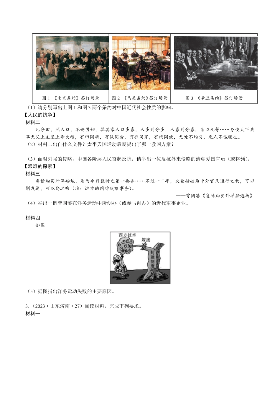八年级上册期末考试专项提分材料题题专项解题方法+必练25题学生用卷含答案.pdf_第3页