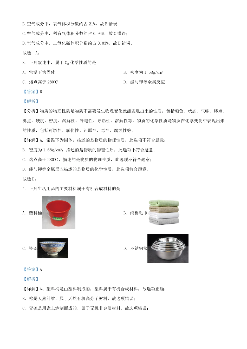 2024年云南怒江中考化学试题及答案.pdf_第2页