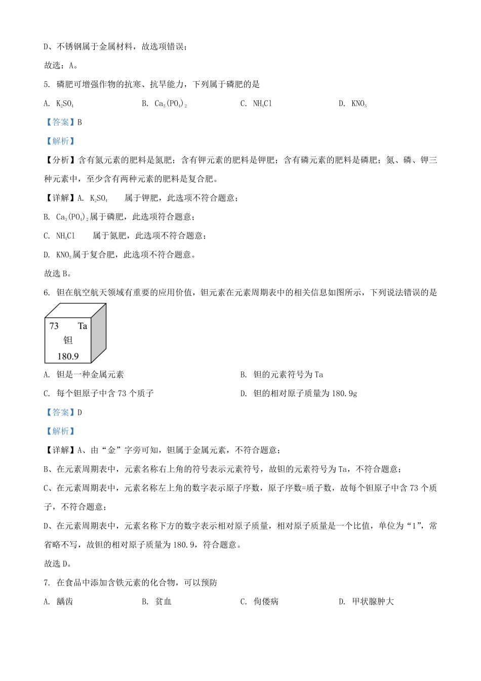 2024年云南怒江中考化学试题及答案.pdf_第3页