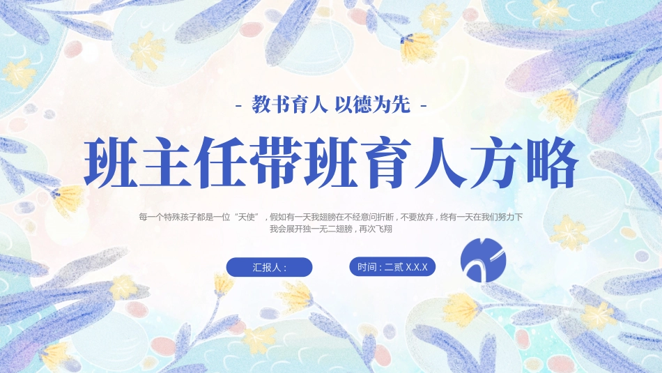 班主任工作经验交流174.pptx_第1页