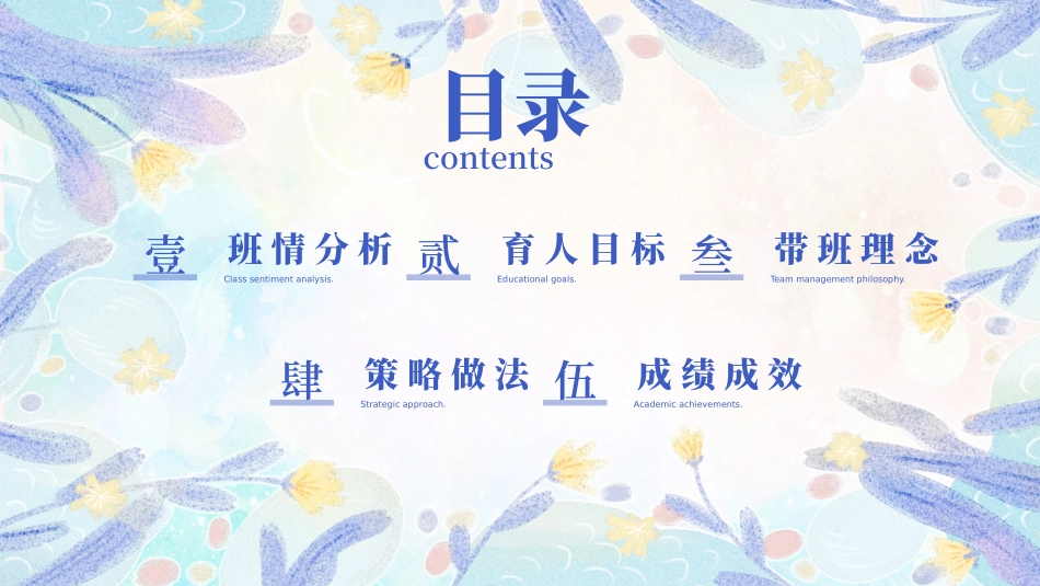 班主任工作经验交流174.pptx_第2页