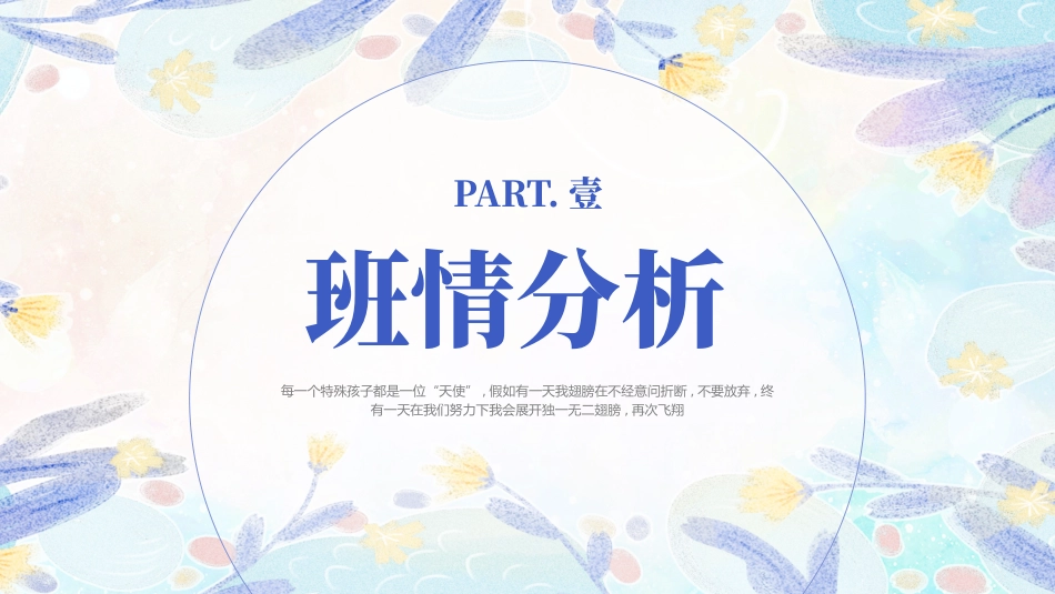 班主任工作经验交流174.pptx_第3页