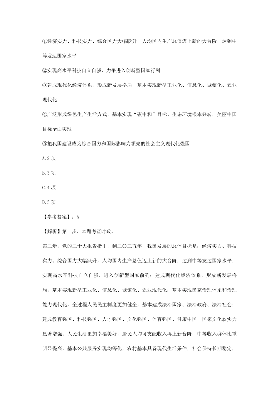 2023年海南国家公务员行测考试真题及答案-副省级.pdf_第2页