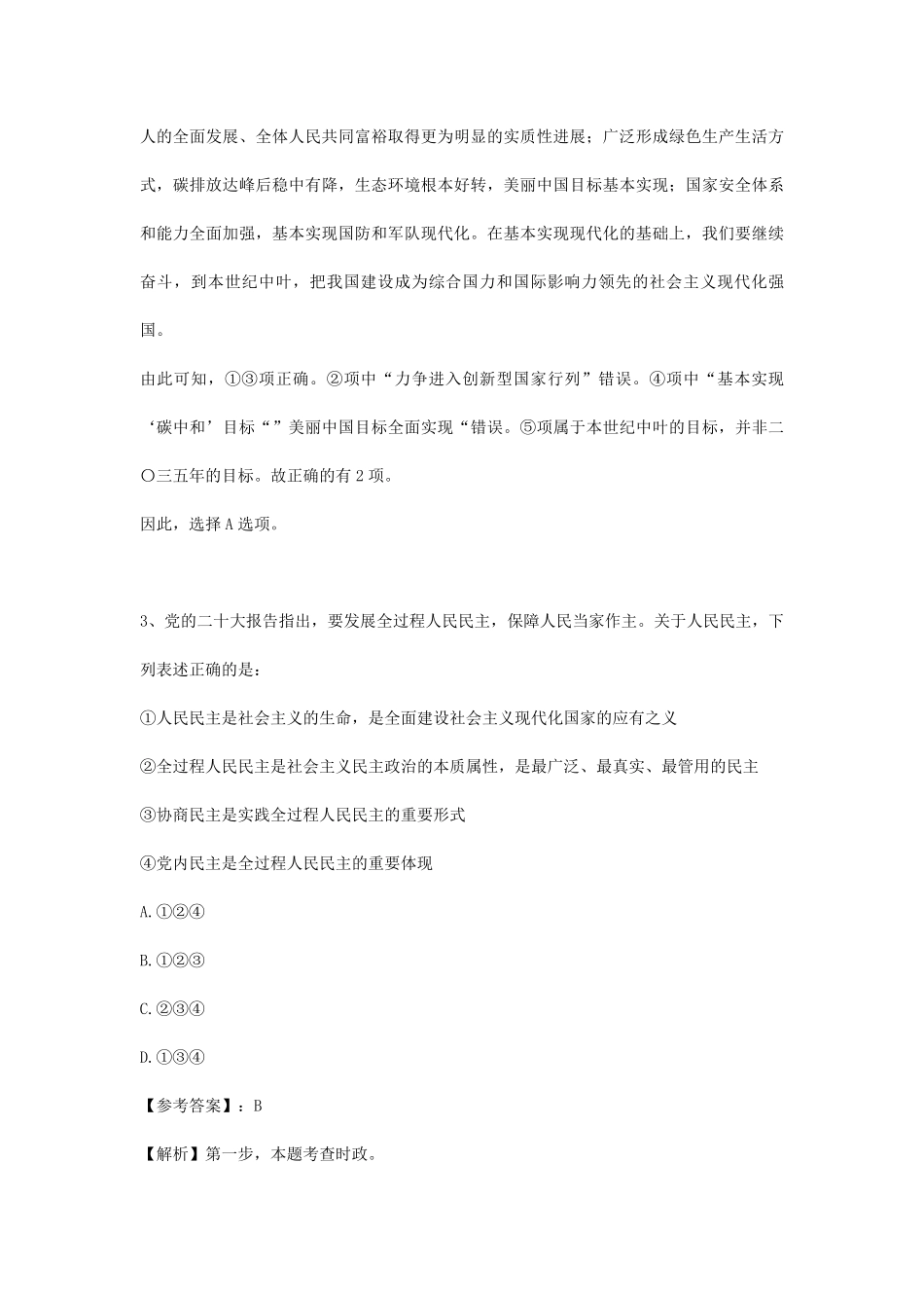2023年海南国家公务员行测考试真题及答案-副省级.pdf_第3页