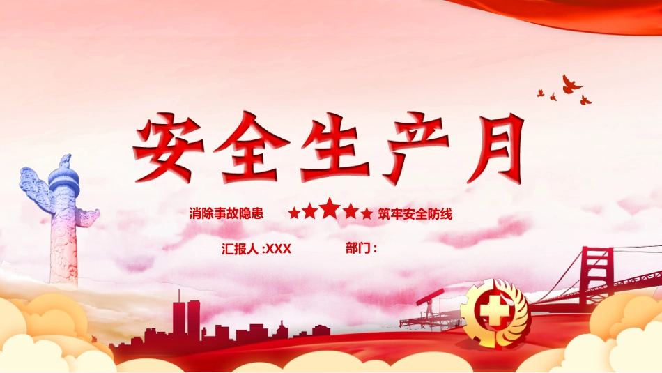 安全生产月基本知识培训258.pptx_第1页