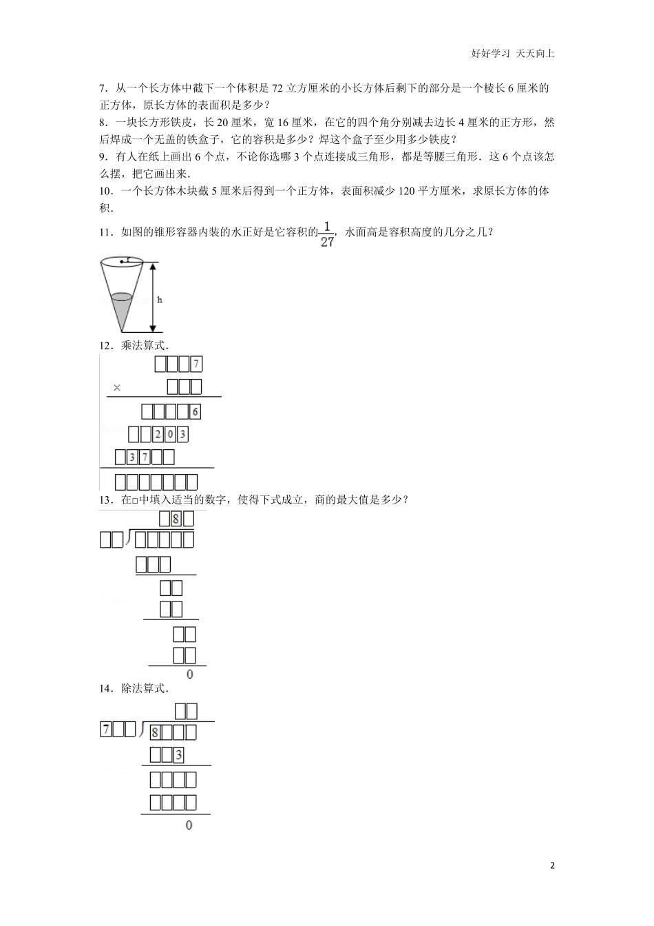 【精品】小升初数学试题精粹100例及解析天津市.pdf_第2页