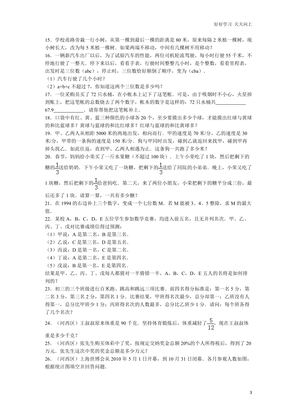 【精品】小升初数学试题精粹100例及解析天津市.pdf_第3页