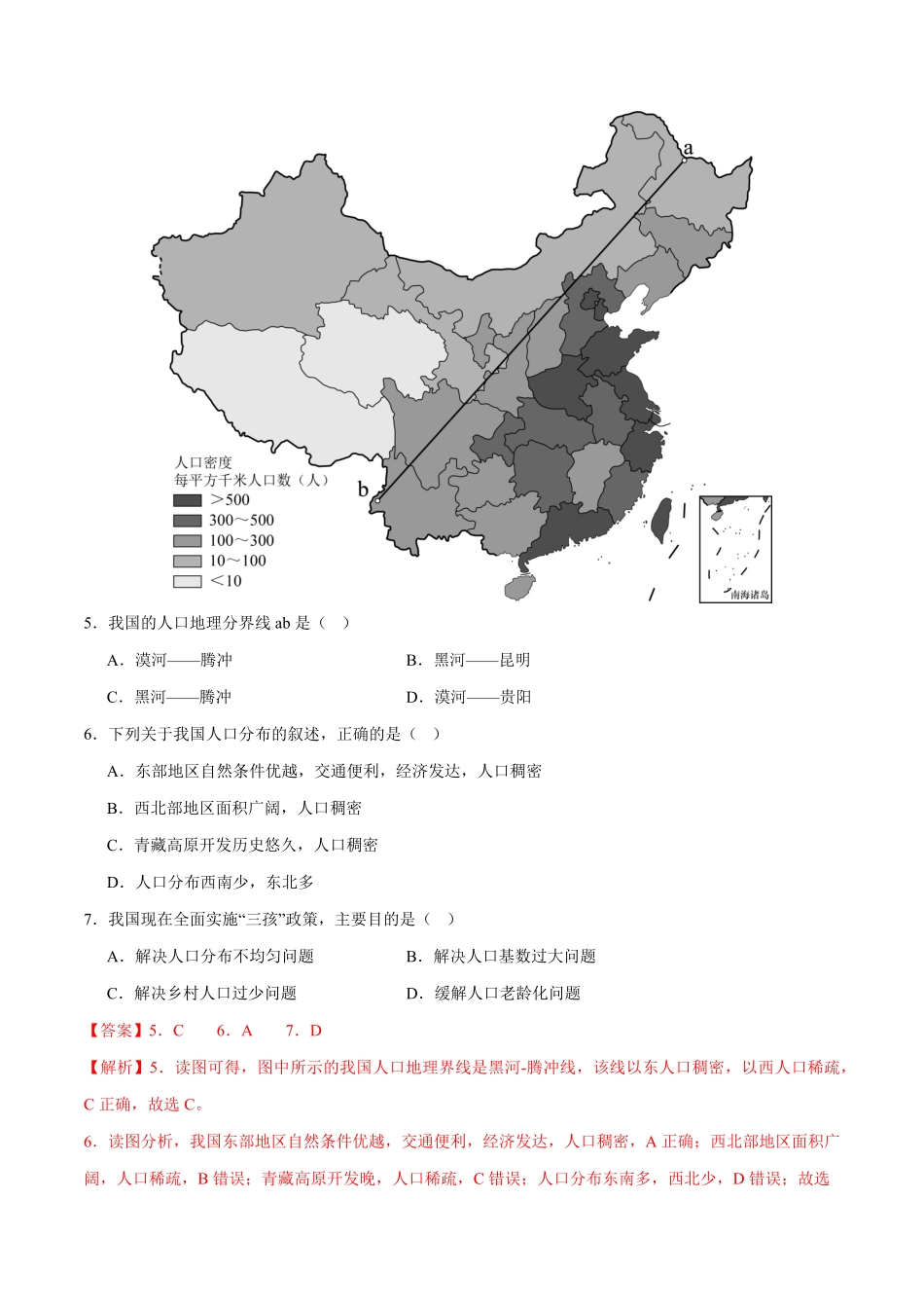 专题强化卷一中国自然地理八年级地理上册期末必刷题型优选卷人教版解析版.pdf_第3页