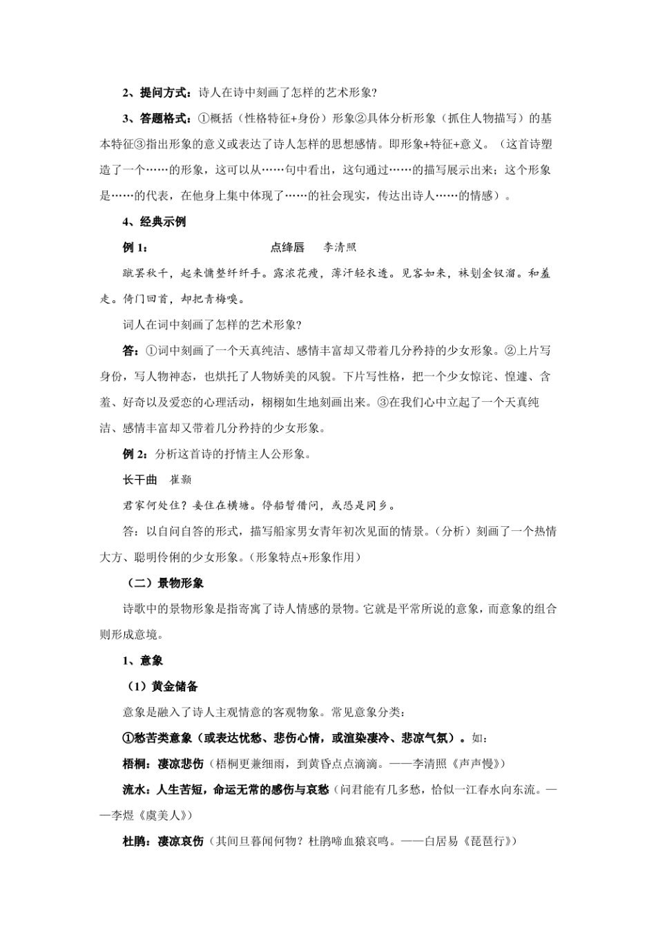 2023届新高考语文备考复习古代诗歌鉴赏.pdf_第2页