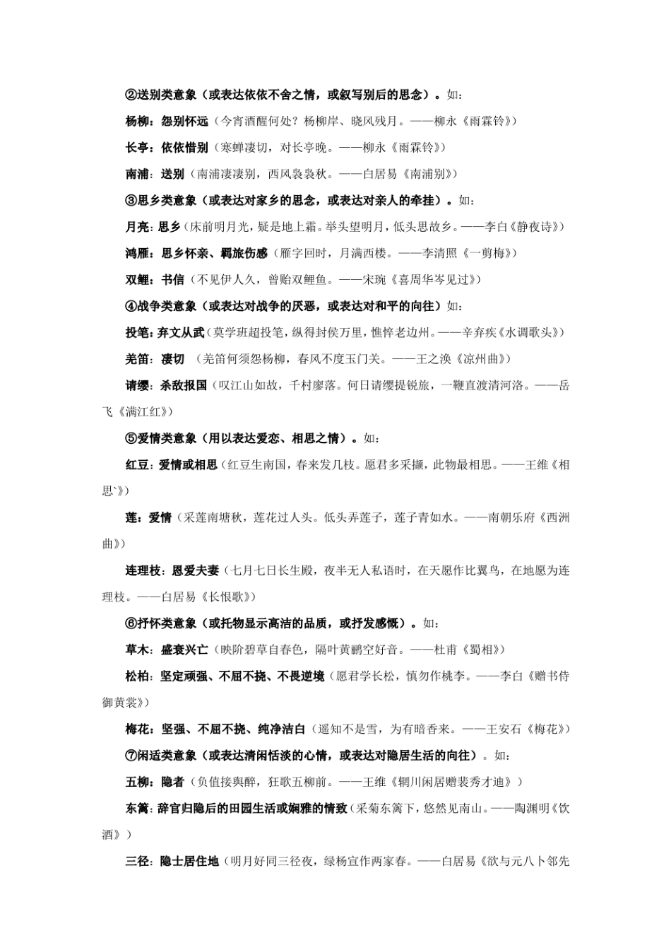 2023届新高考语文备考复习古代诗歌鉴赏.pdf_第3页