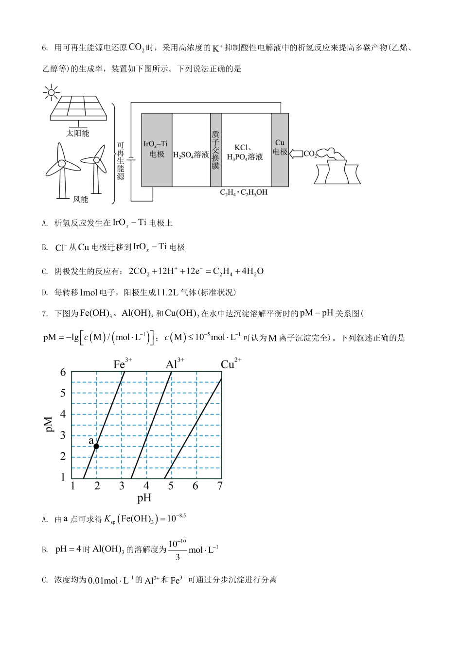 2023年广西高考化学真题及答案.pdf_第2页