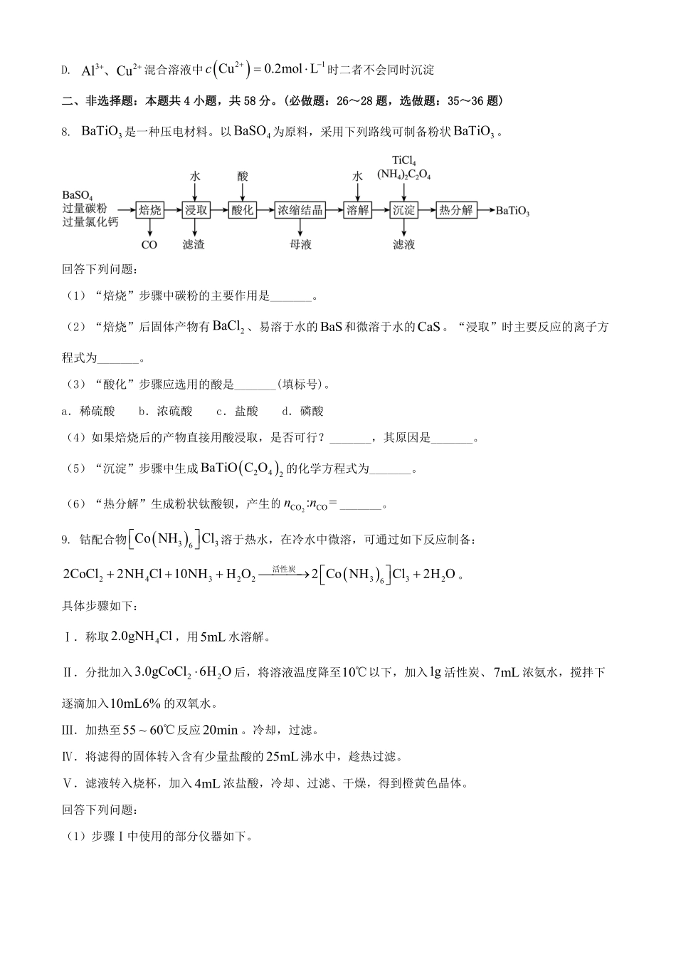 2023年广西高考化学真题及答案.pdf_第3页