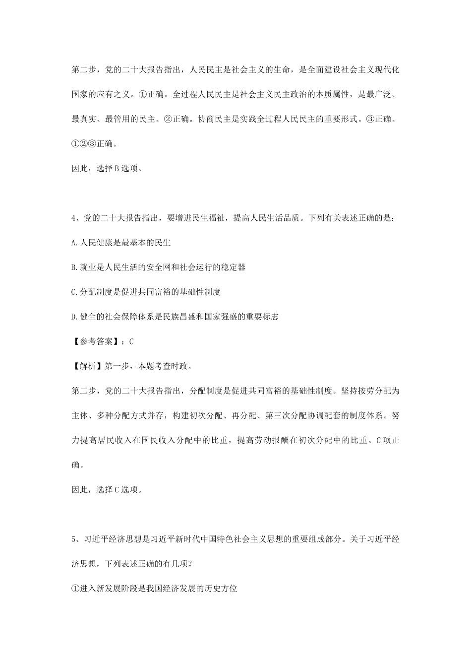 2023年宁夏国家公务员行测考试真题及答案-副省级.pdf_第3页