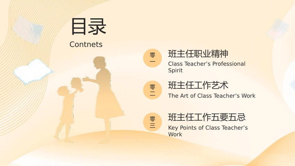 班主任工作经验交流14.pptx_第2页