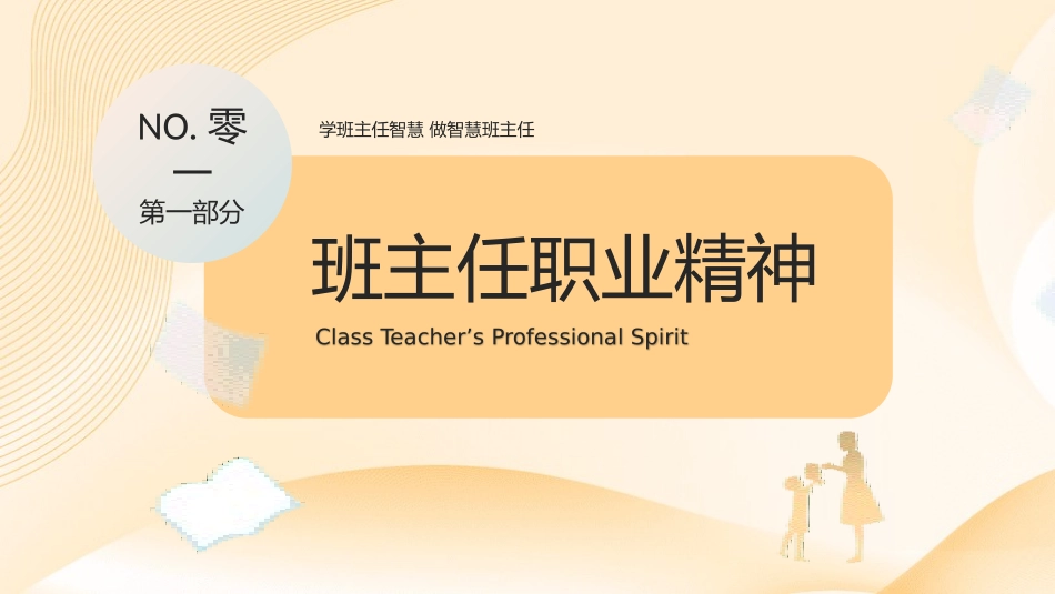 班主任工作经验交流14.pptx_第3页