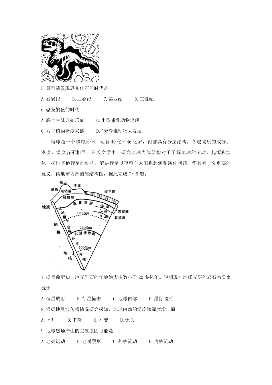 2021-2022年安徽省黄山市高一地理上学期期中试卷及答案.pdf_第2页
