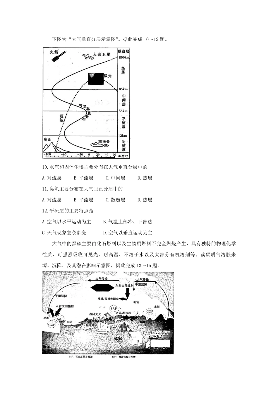 2021-2022年安徽省黄山市高一地理上学期期中试卷及答案.pdf_第3页