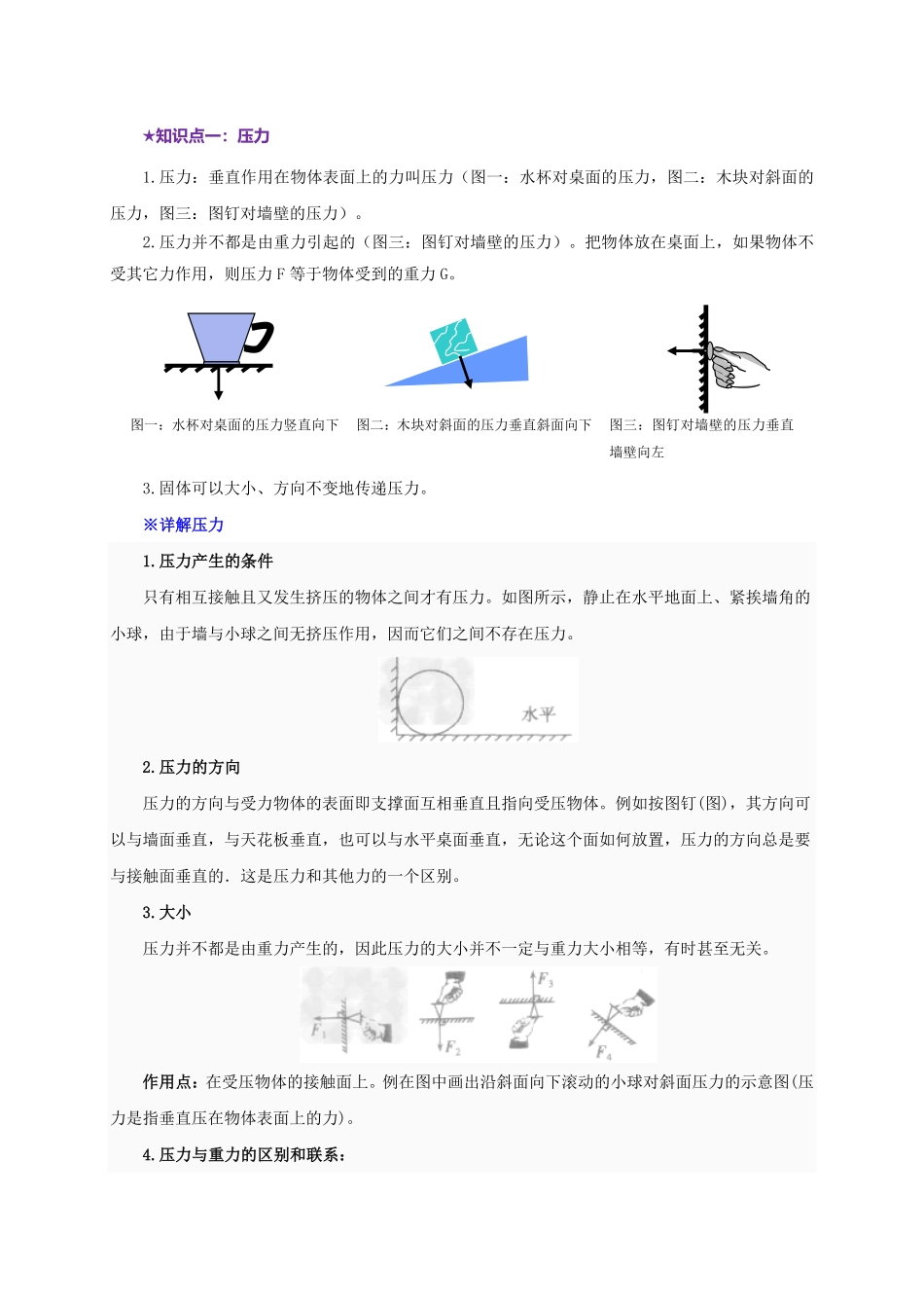 专项分类03压强解析版年八年级物理下册期末复习必刷分类专项训练人教版.pdf_第2页