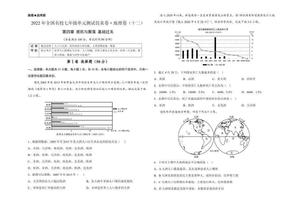 2022年全国名校七年级单元测试仿真卷-地理卷十二考试版含答案.pdf_第1页