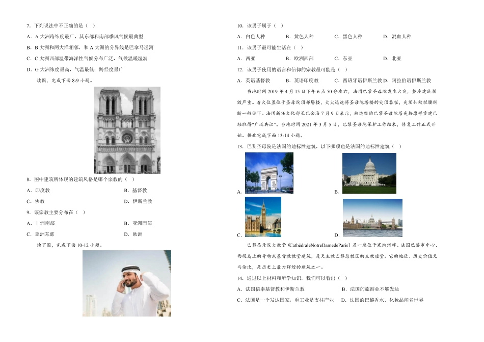 2022年全国名校七年级单元测试仿真卷-地理卷十二考试版含答案.pdf_第2页