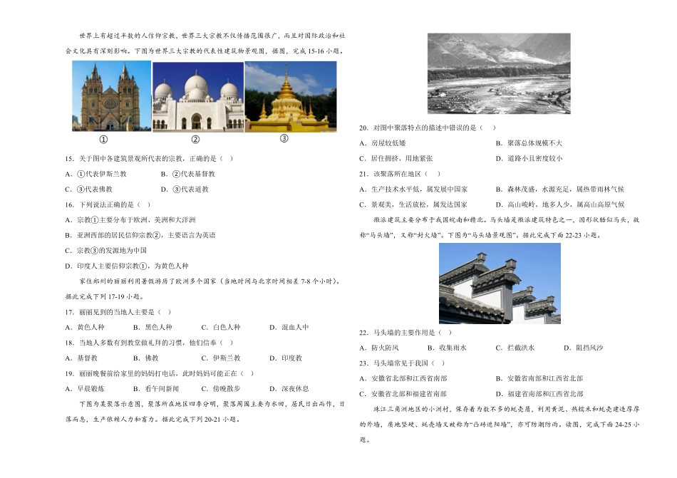2022年全国名校七年级单元测试仿真卷-地理卷十二考试版含答案.pdf_第3页