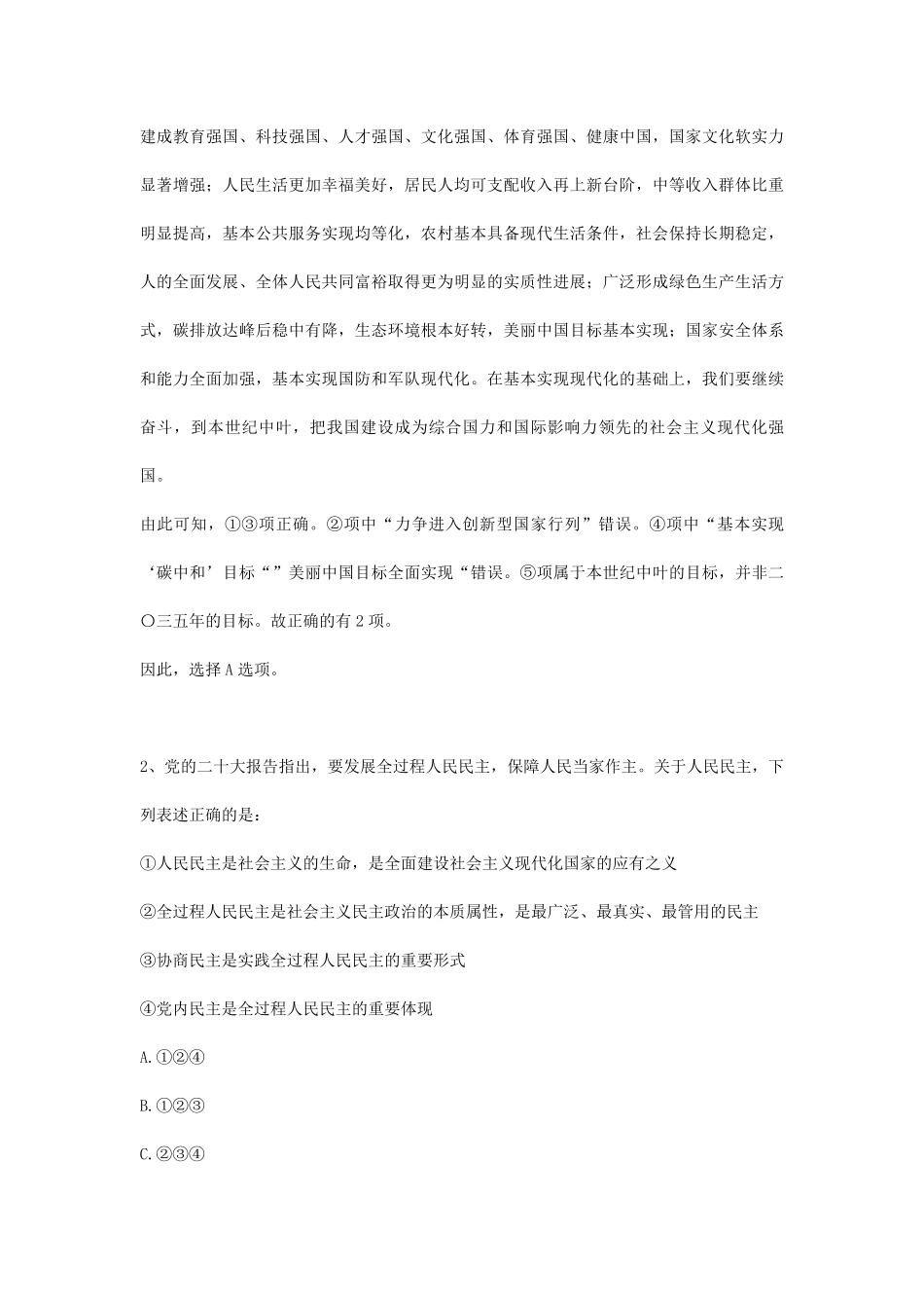 2023年广东国家公务员行测考试真题及答案-地市级.pdf_第2页