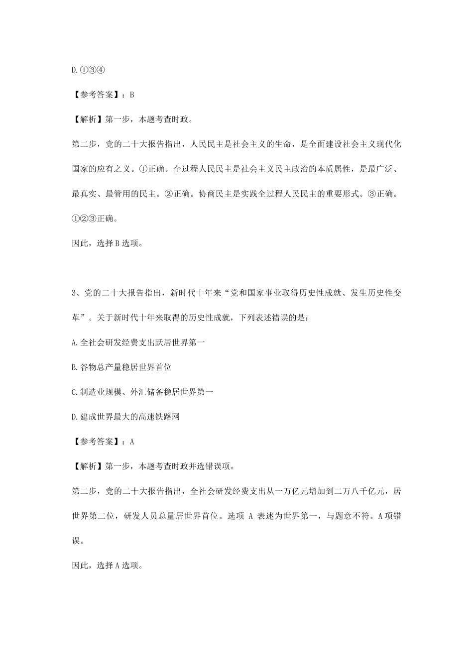 2023年广东国家公务员行测考试真题及答案-地市级.pdf_第3页