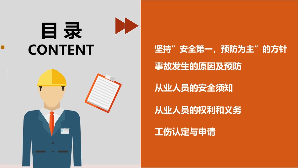 安全生产安全施工培训51.pptx_第2页
