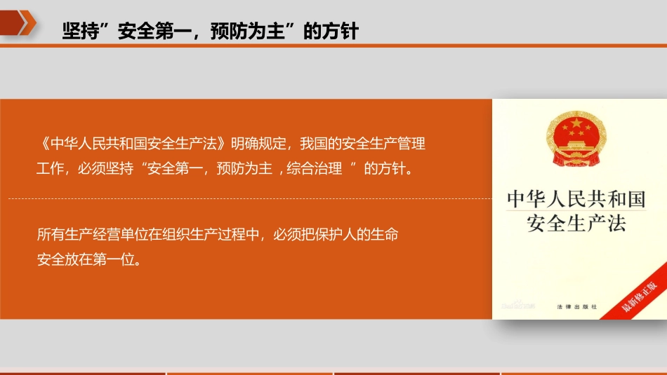 安全生产安全施工培训51.pptx_第3页