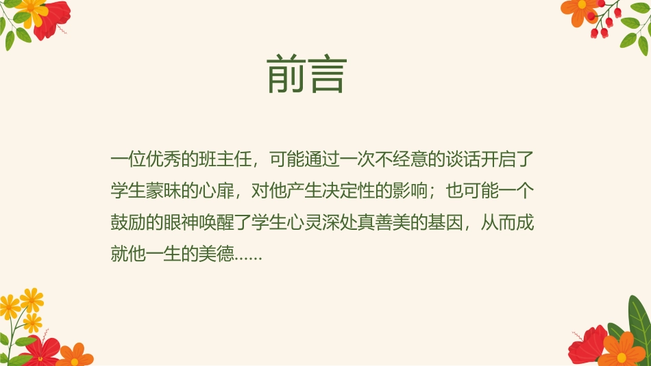 班主任工作经验交流103.pptx_第2页