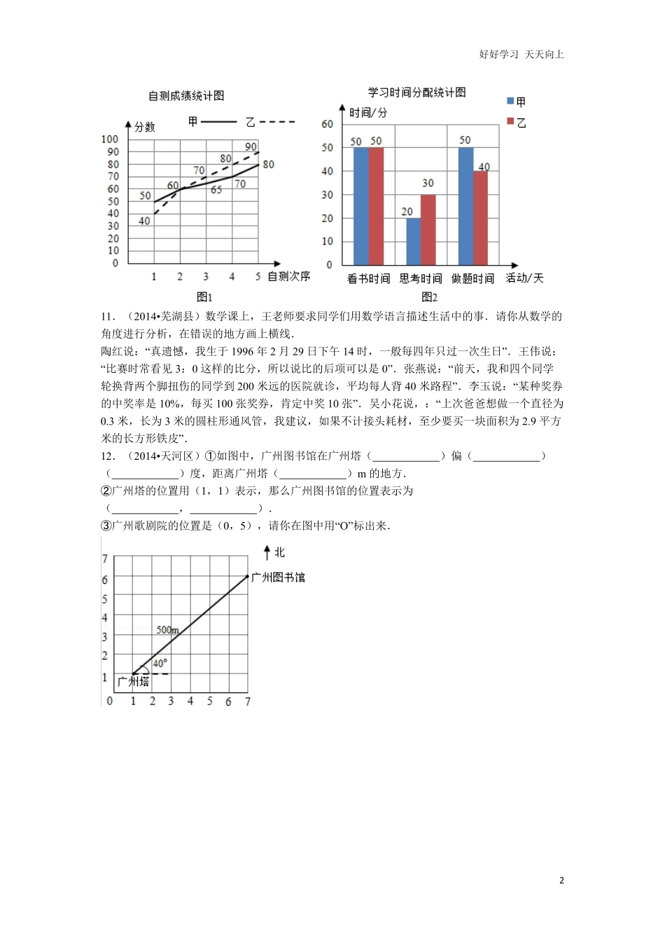 【精品】小升初数学试题精粹100例及解析全国应用题(1).pdf_第2页
