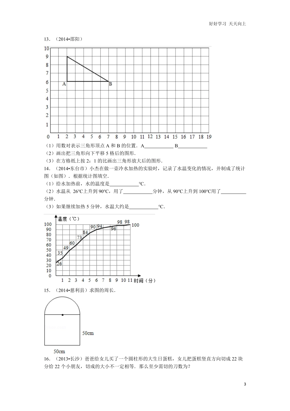 【精品】小升初数学试题精粹100例及解析全国应用题(1).pdf_第3页
