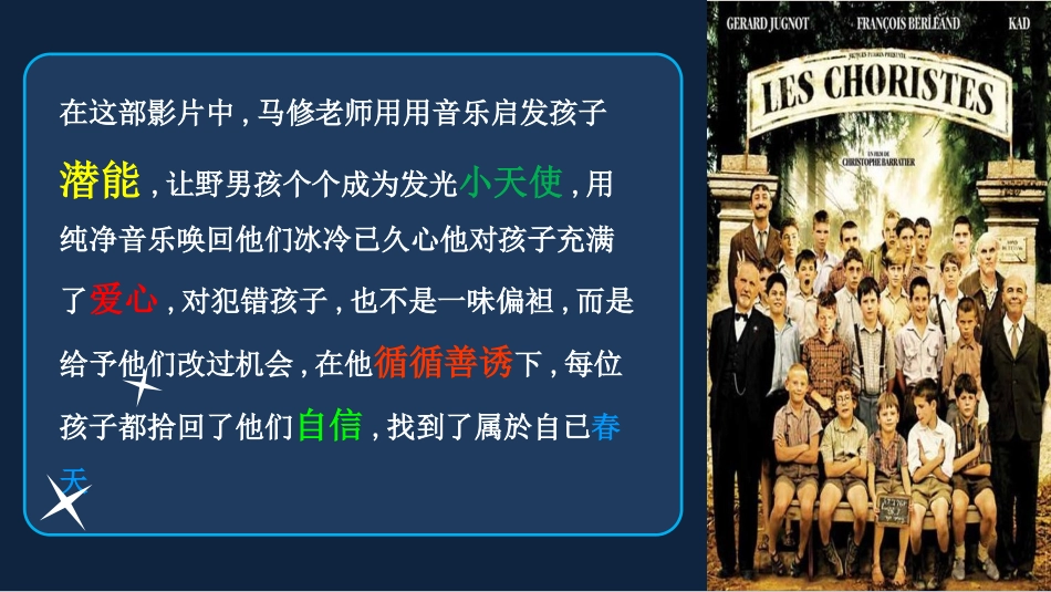 班主任工作经验交流176.pptx_第3页