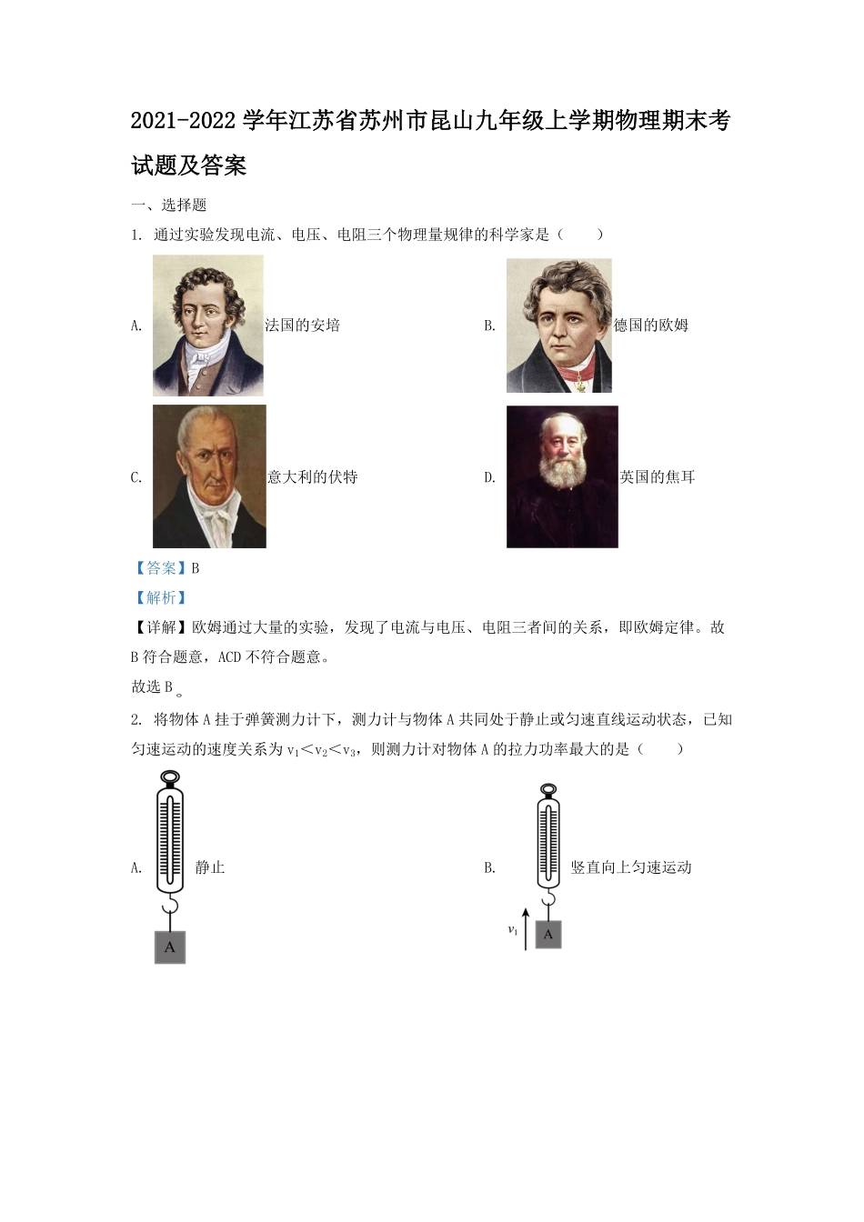 2021-2022学年江苏省苏州市昆山九年级上学期物理期末考试题及答案.pdf_第1页