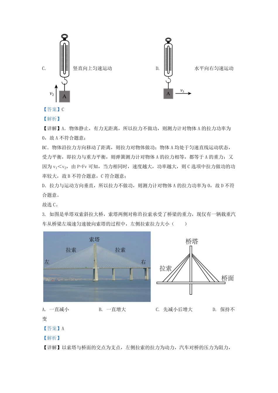 2021-2022学年江苏省苏州市昆山九年级上学期物理期末考试题及答案.pdf_第2页